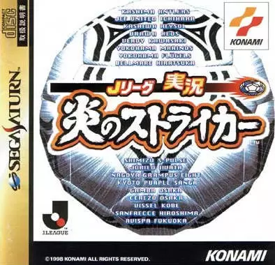 Jeux SEGA Saturn - J.League Jikkyou Honoo no Striker