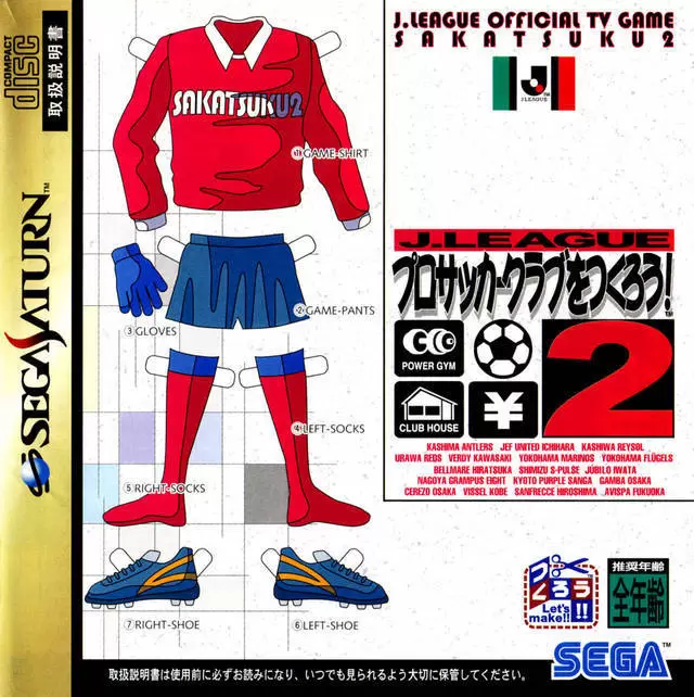 Jeux SEGA Saturn - J.League Pro Soccer Club o Tsukurou! 2