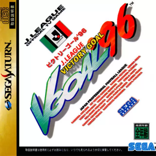 Jeux SEGA Saturn - J.League Victory Goal \'96