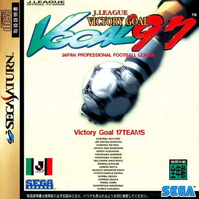 Jeux SEGA Saturn - J.League Victory Goal \'97