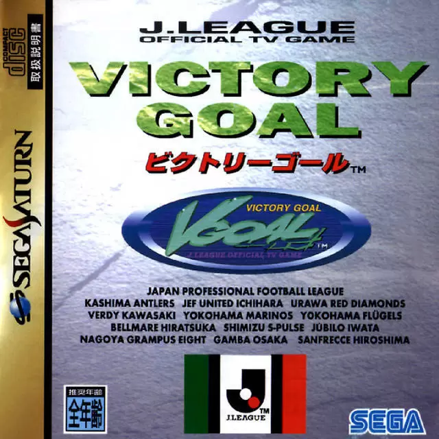Jeux SEGA Saturn - J.League Victory Goal