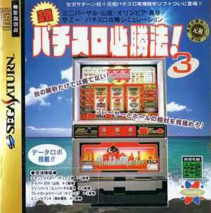 Jeux SEGA Saturn - Jissen Pachi-Slot Hisshouhou! 3