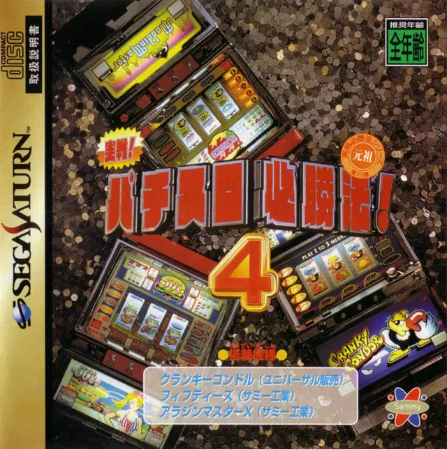 Jeux SEGA Saturn - Jissen Pachi-Slot Hisshouhou! 4