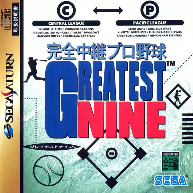 Jeux SEGA Saturn - Kanzen Chuuki Pro Yakyuu: Greatest Nine