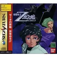 Kidou Senshi Z-Gundam (Kouhen)