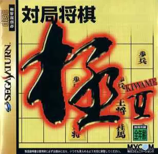 SEGA Saturn Games - Kiwamu II