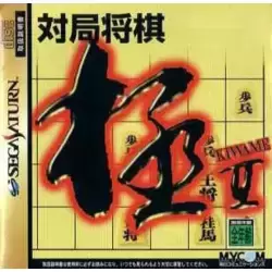 Kiwamu II