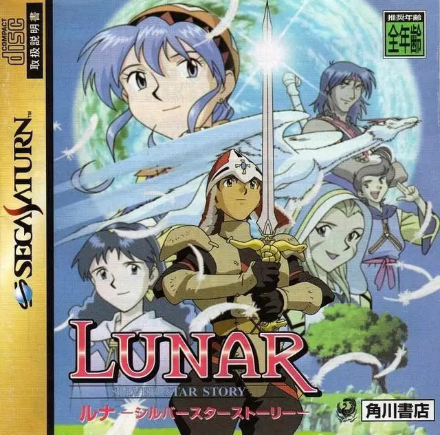 SEGA Saturn Games - Lunar: Silver Star Story