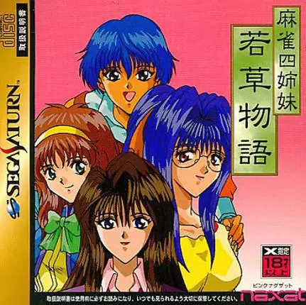 SEGA Saturn Games - Mahjong 4 Shimai Wakakusa Monogatari