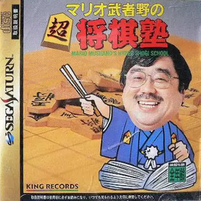 SEGA Saturn Games - Mario Mushano no Chou-Shogi Juku