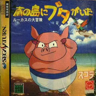 Jeux SEGA Saturn - Minami no Shima ni Buta ga Ita: Lucas no Daibouken