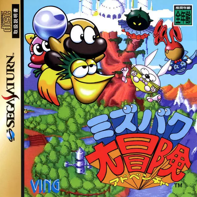 Jeux SEGA Saturn - Mizubaku Daibouken