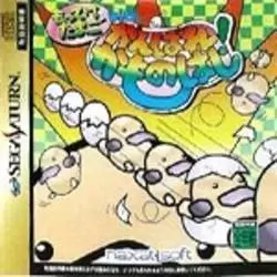 Jeux SEGA Saturn - Motteke Tamago with Ganbare Kamonohasi