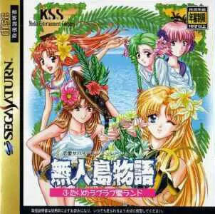 SEGA Saturn Games - Mujintou Monogatari R: Futari no Love Love Ai Land
