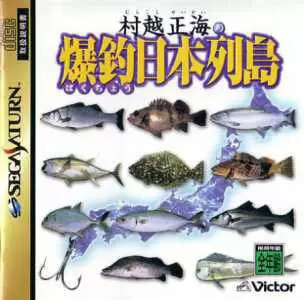 SEGA Saturn Games - Murakoshi Masami no Nippon Rettou