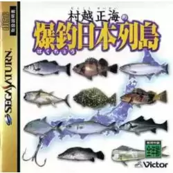 Murakoshi Masami no Nippon Rettou