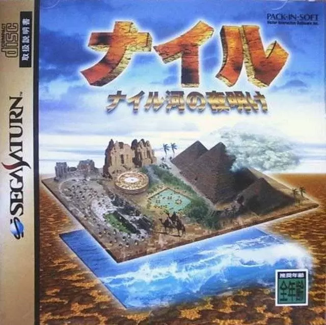 SEGA Saturn Games - Nile Kawa no Yoake