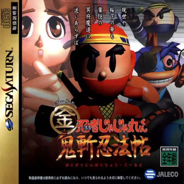 Jeux SEGA Saturn - Ninja Jajamaru-kun: Onigiri Ninpouchou Gold