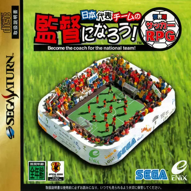SEGA Saturn Games - Nippon Daihyou Team no Kantoku ni Narou! Sekaihatsu Soccer RPG