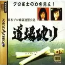 Nippon Pro Mahjong Renmei Kounin: Doujou Yaburi