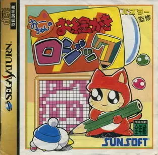 Jeux SEGA Saturn - Ochan no Oekaki Logic