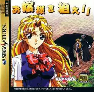 SEGA Saturn Games - Ojousama o Nerae