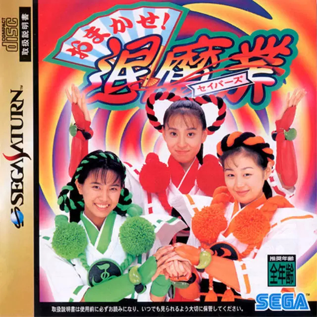 Jeux SEGA Saturn - Omakase! Taimawaza