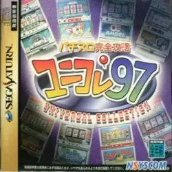 Pachi-Slot Kanzen Koryaku: Yunikore '97