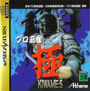 Jeux SEGA Saturn - Pro Mahjong Kiwame S