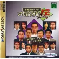 Pro Shinan Mahjong: Tsuwamono