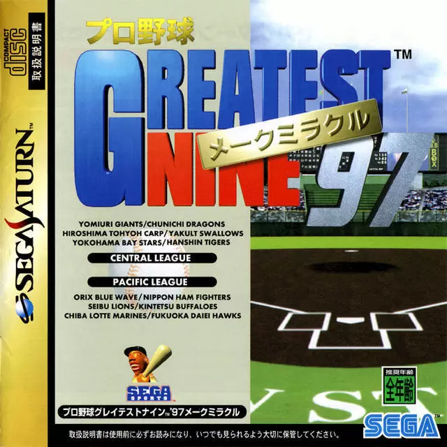 SEGA Saturn Games - Pro Yakyuu Greatest Nine \'97: Make Miracle
