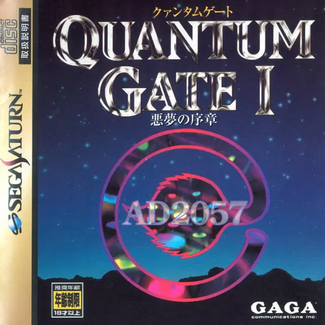SEGA Saturn Games - Quantum Gate I
