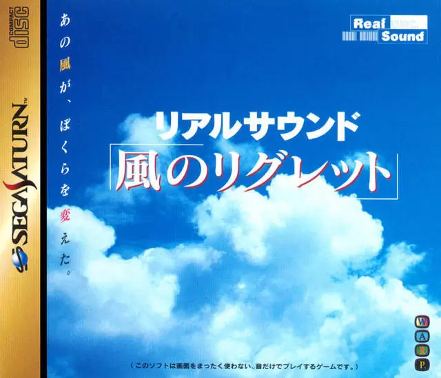 Jeux SEGA Saturn - Real Sound: Kaze no Regret