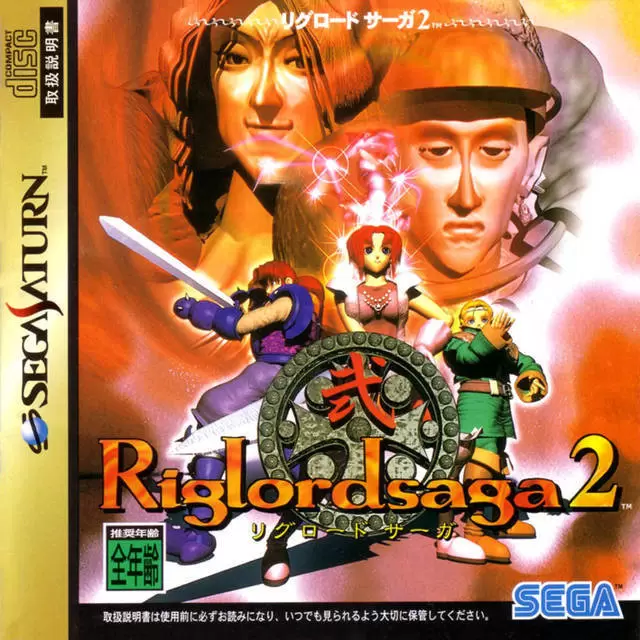 Jeux SEGA Saturn - Riglord Saga 2