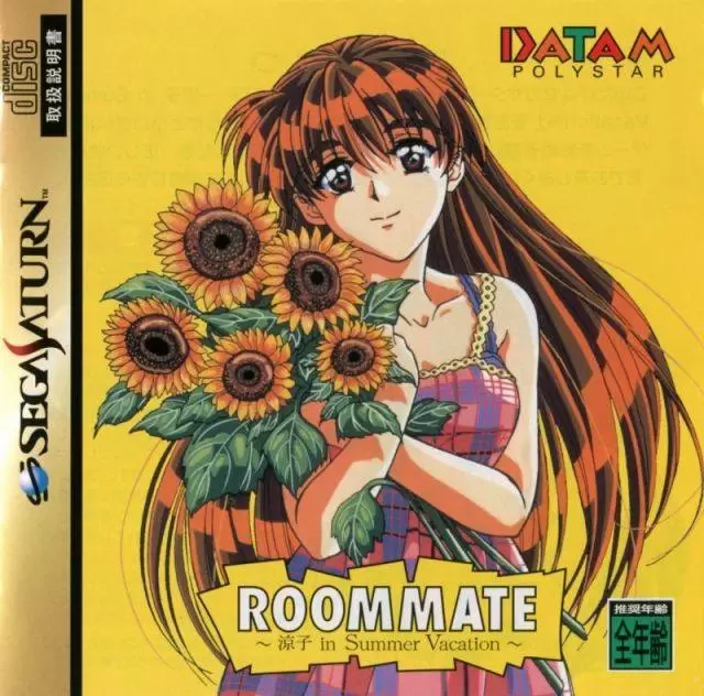 SEGA Saturn Games - Roommate: Ryouko in Summer Vacation