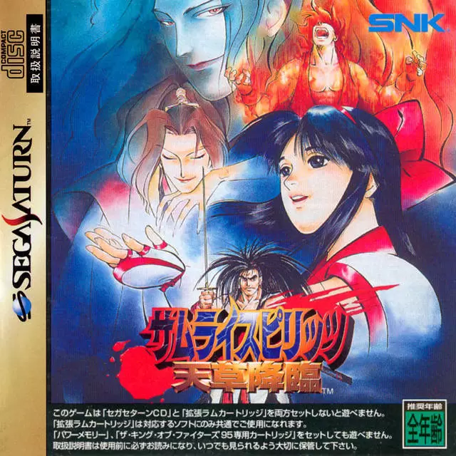 SEGA Saturn Games - Samurai Spirits: Amakusa Kourin