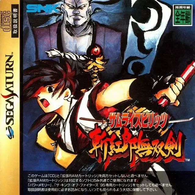 SEGA Saturn Games - Samurai Spirits: Zankuro Musouken