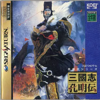 SEGA Saturn Games - San Goku Shi: Koumeiden