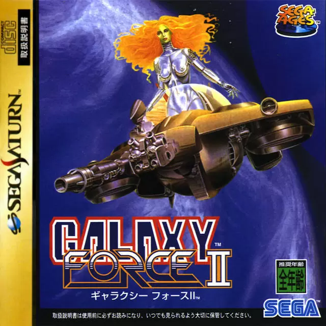 SEGA Saturn Games - Sega Ages: Galaxy Force II