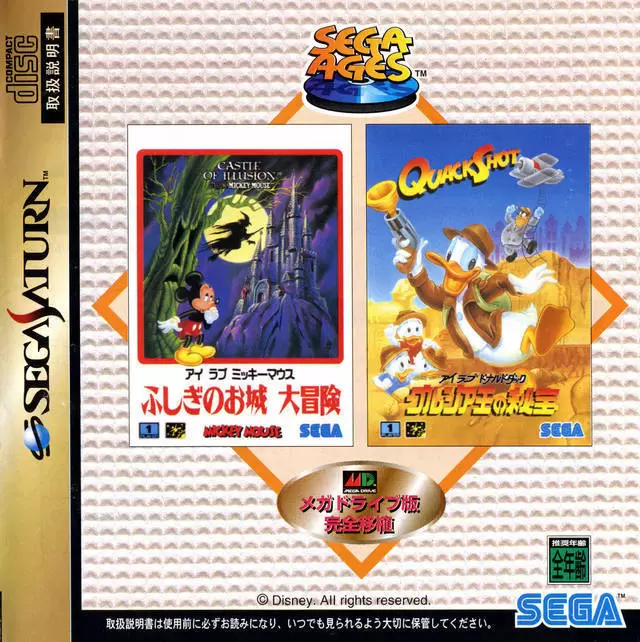 SEGA Saturn Games - Sega Ages: I Love Mickey Mouse