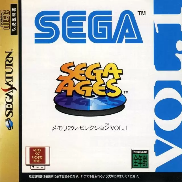 Jeux SEGA Saturn - Sega Ages: Memorial Collection Vol. 1