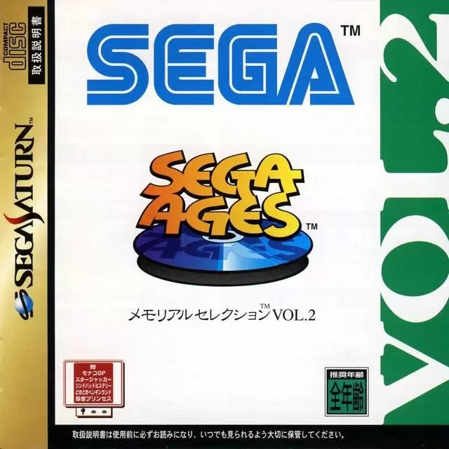 Jeux SEGA Saturn - Sega Ages: Memorial Collection Vol. 2