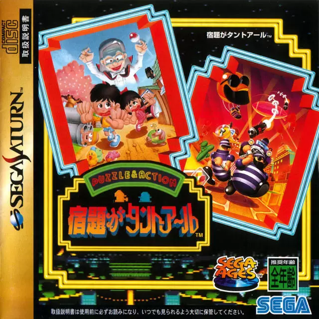 Jeux SEGA Saturn - Sega Ages: Shukudai ga Tant-R