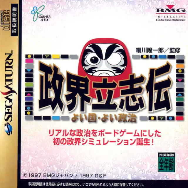 Jeux SEGA Saturn - Seikai Risshiden: Yoi Kuni - Yoi Seij