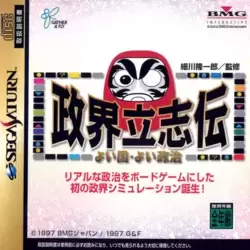 Seikai Risshiden: Yoi Kuni - Yoi Seij