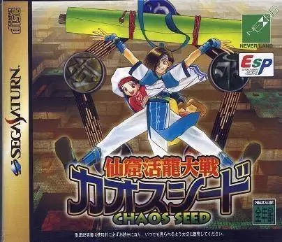 SEGA Saturn Games - Senkutsu Katsuryu Taisen: Chaos Seed