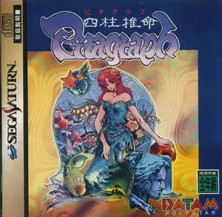 Jeux SEGA Saturn - Shichu Suimei Pitagraph