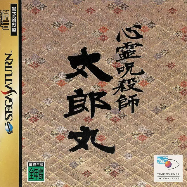 Jeux SEGA Saturn - Shinrei Jusatsushi Taromaru