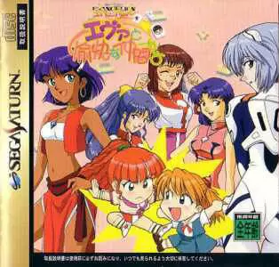 Jeux SEGA Saturn - Shinseiki Evangelion: Eva to Yukai na Nakamatachi
