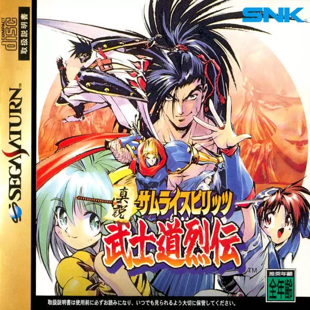SEGA Saturn Games - Shinsetsu Samurai Spirits: Bushidou Retsuden